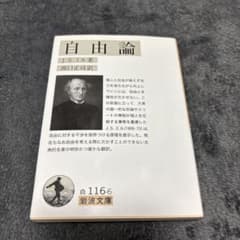 自由論のサムネイル