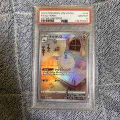 PSA10 チルタリス、エテボース AR 2枚セット - メルカリ