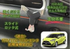 (車種専用設計)170系シエンタ専用スマホホルダースライドロックタイプのサムネイル