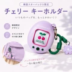 韓国スタバ限定 キーホルダー バッグチャーム ギフト 新品未使用 ラベンダーのサムネイル