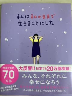 私は私のままで生きることにしたのサムネイル