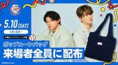 5/10配布 グッズ ポップコーンバックのサムネイル