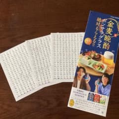 金麦シール　360点のサムネイル