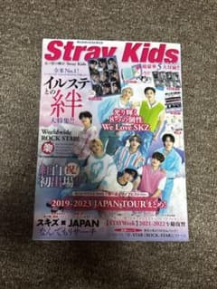Stray Kids 五つ星の輝き 雑誌 ムック本のサムネイル