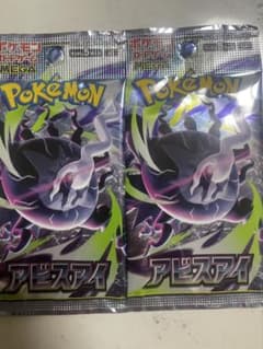 ポケモンカードゲーム アビスアイ 未開封パック 2パックセットのサムネイル