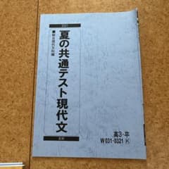 駿台 夏の共通テスト現代文 2021 夏期のサムネイル