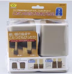 コタツの高さをあげる足のサムネイル