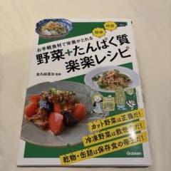 お手軽食材で栄養がとれる 野菜+たんぱく質 楽楽レシピのサムネイル