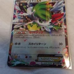ポケモンカード シェイミEXのサムネイル