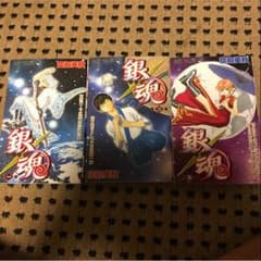 銀魂本、３冊300円！大特売！のサムネイル