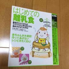 コリラックマ さま専用！はじめての離乳食 の本♩のサムネイル