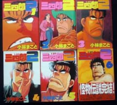 小林まこと　１・２の三四郎２　全巻セット　帯付き　１９９６年１巻以外全巻初版のサムネイル