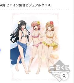 やはり俺の青春ラブコメはまちがっている。完 一番くじ