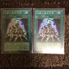 遊戯王 地獄の暴走召喚 スーパーレアのサムネイル