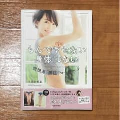 もんでヤセない身体はない 美圧マッサージ 本島彩帆里のサムネイル