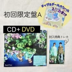 新品未開封 キンプリ Waltz for Lily 初回限定盤A【DVD】おまけ - メルカリ
