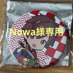 【Nowa様専用ページ】のサムネイル