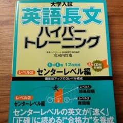 英語長文 ハイパー トレーニングのサムネイル