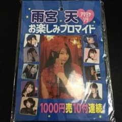 雨宮天 プロマイド 音楽で彩るリサイタルのサムネイル