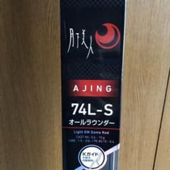 美品 ダイワ 月下美人ＡＪＩＮＧ 74L－Sのサムネイル