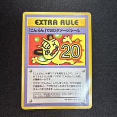 こんらんで20ダメージルール 拡張シート第3弾(緑版) ニャース