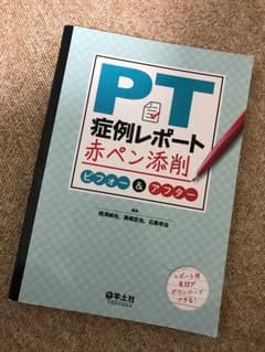 PT 症例レポートのサムネイル