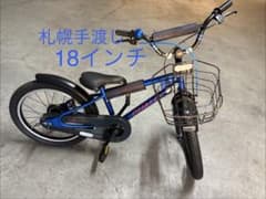 【札幌手渡し】サイクルベースあさひ　子供　自転車　18インチ　キッズサイクル 札幌手渡し】サイクルベースあさひ 子供 自転車 18インチ キッズ