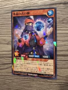 最強ジャンプ 2026年10月号付録　水晶の占い師 ノーマル パラレル