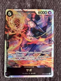 謀略の王国 サボ SRのサムネイル