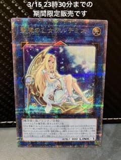 遊戯王　レアコレ　アルテミス　25th シークレットレアのサムネイル