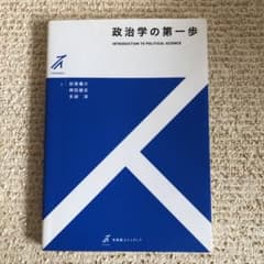 政治学の第一歩 = INTRODUCTION TO POLITICAL SCI…のサムネイル