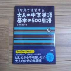 大人の中学英語基本の500単語のサムネイル