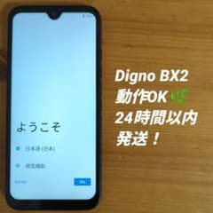 DIGNO BX2 ブラック 64GB A101KC 本体 ビジネススマホ - メルカリ