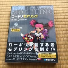 ローポリモデリングのサムネイル