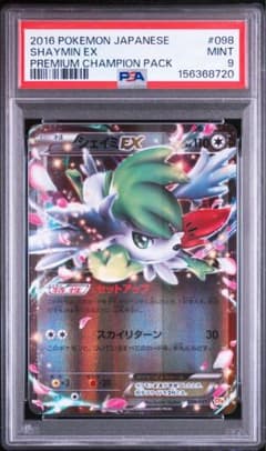 【プレミアムチャンピオンパック】PSA9 シェイミEX【ワンオーナー】 プレミアムチャンピオンパック】PSA9 シェイミEX【ワンオーナー