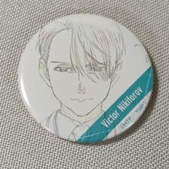ユーリ!!! on ICE アニメ原画缶バッジ ヴィクトル 5個セット ユーリ!!! on ICE アニメ原画缶バッジ ヴィクトル - メルカリ