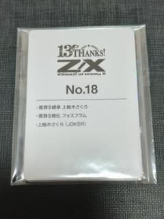 さくら 上柚木さくら / B30 異姫夢装編 運命の交わる刻|Z/X ゼクス |BIGWEB