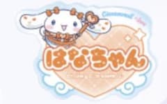 =LOVE イコラブ 大場花菜 シナモロール アクリルネームバッジ ファミマのサムネイル