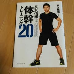 体幹のトレーニング本☆のサムネイル