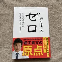 ゼロ なにもない自分に小さなイチを足していくのサムネイル