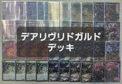 デアリヴリドガルド デアリデーモンコマンド デッキ - メルカリ