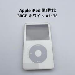 安いipod classic 第5世代 A1136の通販商品を比較 | ショッピング情報