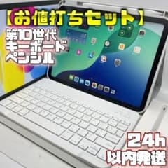お値打ちセット】iPad 第10世代 本体＋キーボードケース＋ペンシル