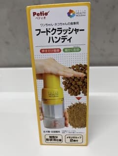 Petio へティオ ヘルスプログラム フードクラッシャー ハンディのサムネイル