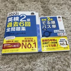 英検2級でる順パス単 文部科学省後援 英検２級過去6回全問題集 セット売りのサムネイル