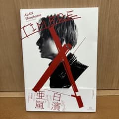 TIMBRE 白濱亜嵐ファースト写真集のサムネイル