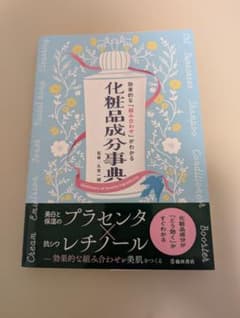 化粧品成分事典のサムネイル