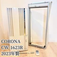 CORONA ウィンドエアコン CW-1623R-WS 2023年式 美品】コロナ CW-1623R 2023年製 窓用エアコン ウインドエアコン