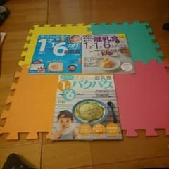 赤ちゃんの離乳食本３冊セット！のサムネイル