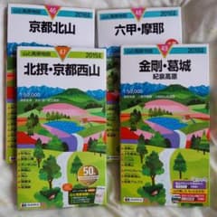 山と高原地図　4冊セットのサムネイル